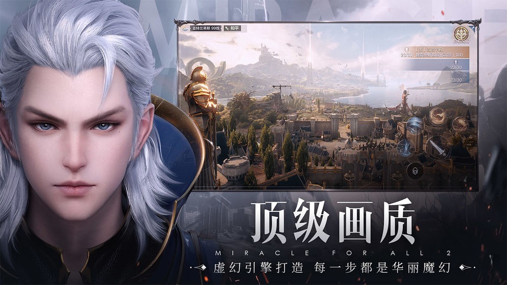 全民奇跡2明星代言版截圖