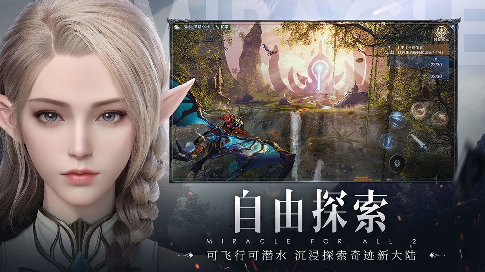 全民奇跡2明星代言版截圖