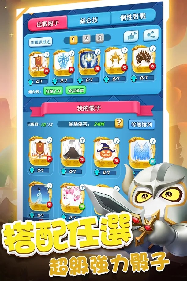 斗魂骰子截圖