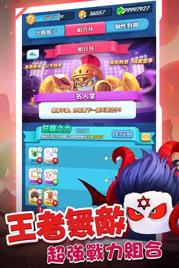 斗魂骰子截圖