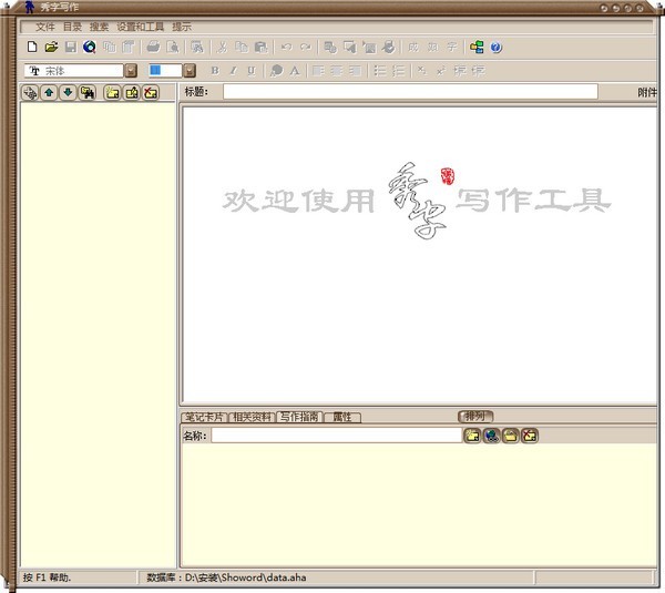 秀字寫作截圖