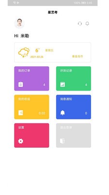 星藝考專家版截圖