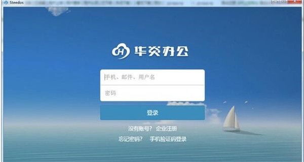 華炎辦公截圖