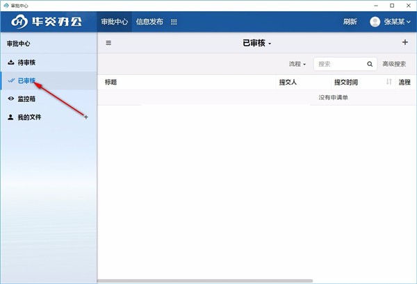 華炎辦公截圖