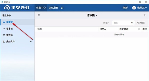 華炎辦公截圖