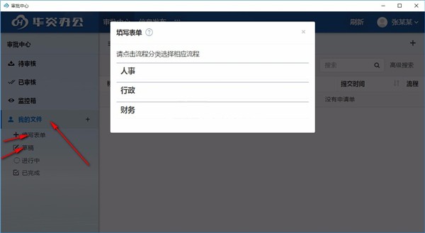 華炎辦公截圖