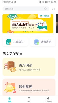 少年商學(xué)院安卓版截圖