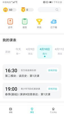 少年商學(xué)院安卓版截圖
