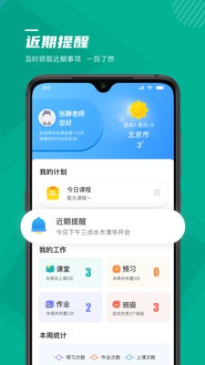 未來課堂教師截圖