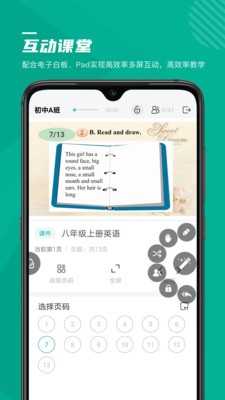 未來課堂教師截圖