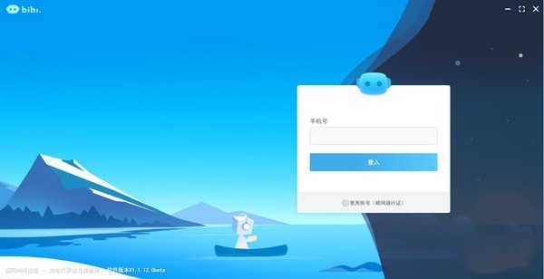 嗶嗶語音截圖