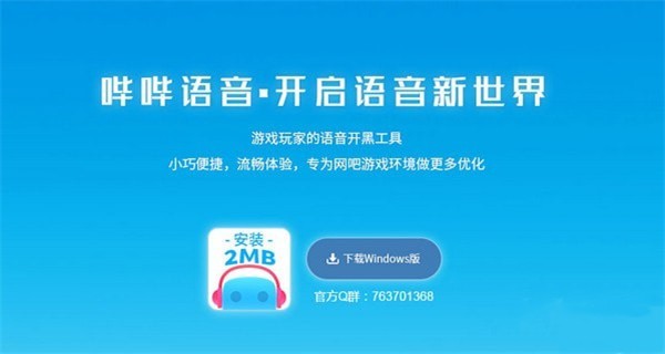 嗶嗶語音截圖