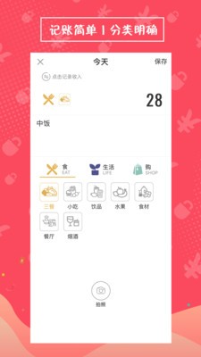 安心記賬截圖