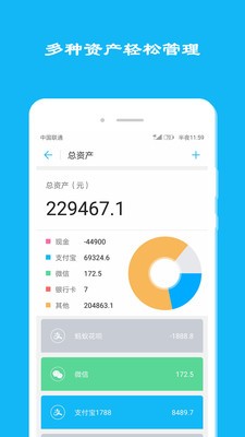 簡潔記賬截圖