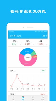 簡潔記賬截圖