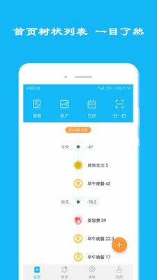 簡潔記賬截圖