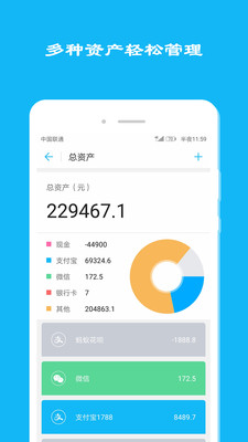 簡潔記賬