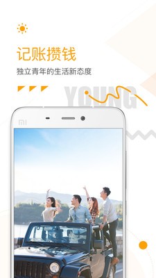 微記賬截圖