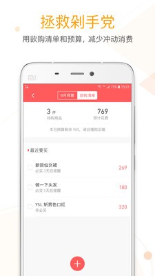 微記賬截圖