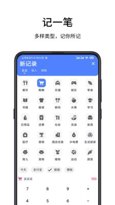 一羽記賬app截圖