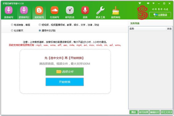 好易迅轉(zhuǎn)寫專家截圖
