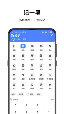 一羽記賬app
