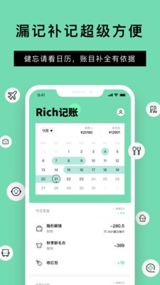 Rich記賬截圖