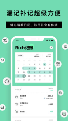 Rich記賬