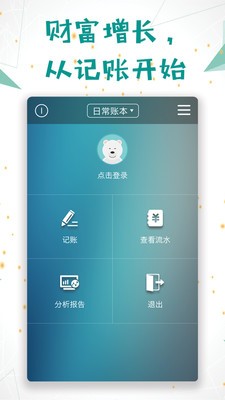日常記賬截圖