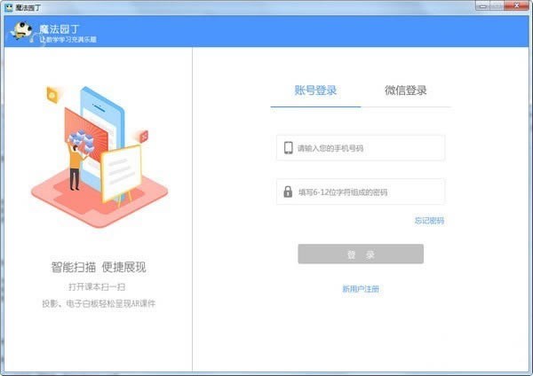 魔法園丁截圖