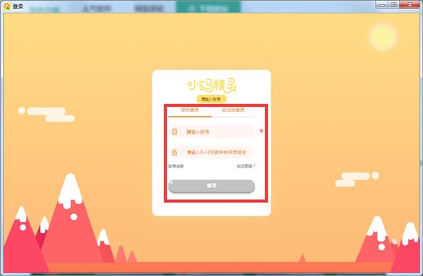 小碼精靈截圖