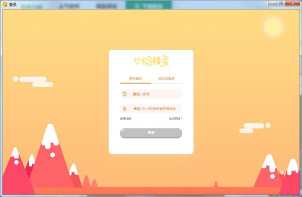 小碼精靈截圖
