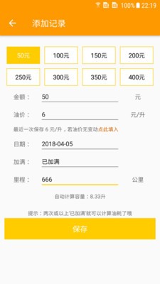 加油記賬截圖