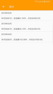 加油記賬截圖