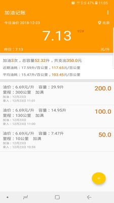 加油記賬截圖