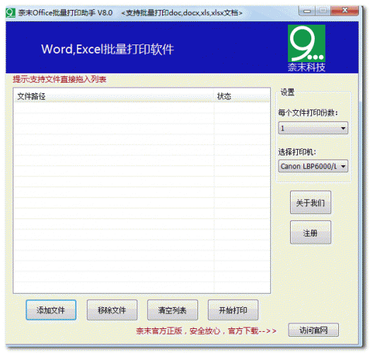 Office批量打印助手截圖