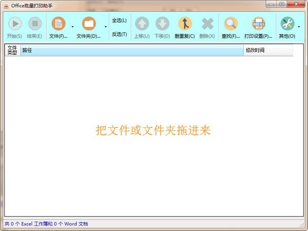 Office批量打印助手截圖