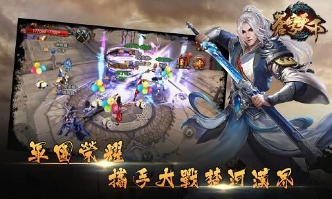蒼穹天下截圖
