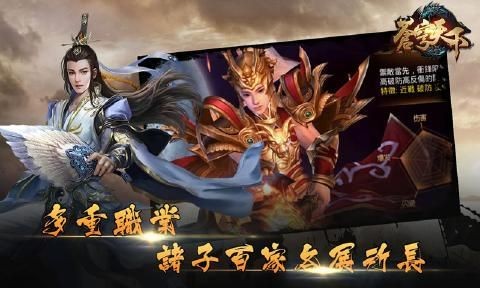 蒼穹天下截圖