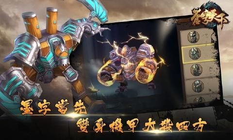 蒼穹天下截圖