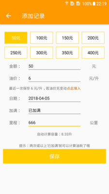 加油記賬