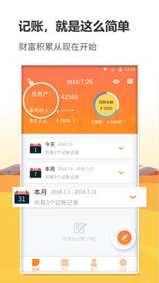信管家記賬截圖