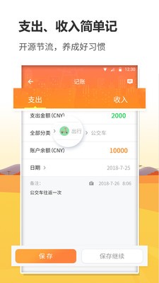 信管家記賬截圖