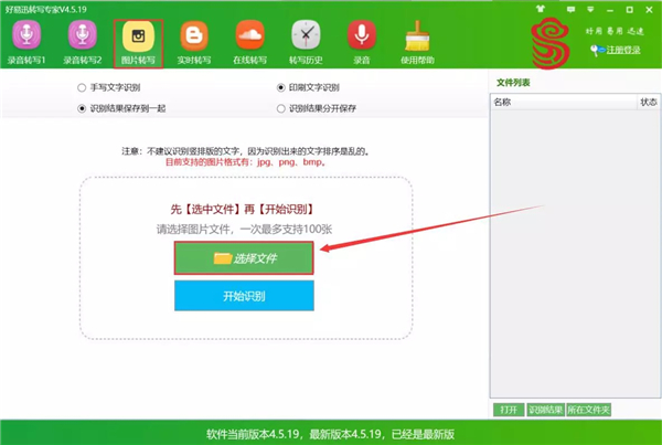 好易迅转写专家