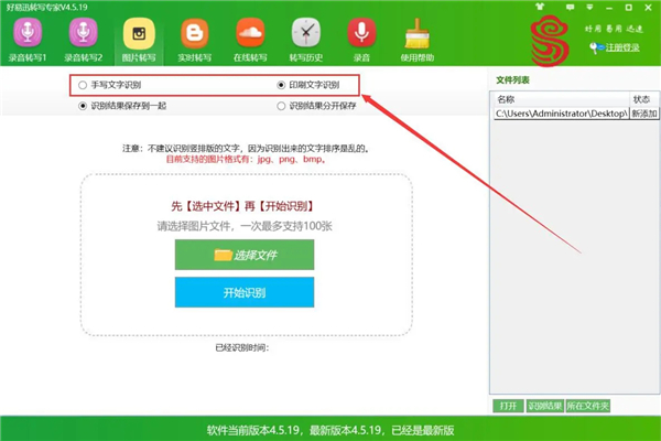 好易迅转写专家