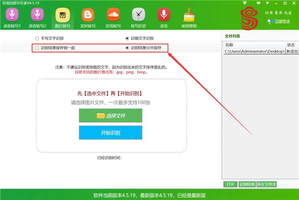 好易迅转写专家