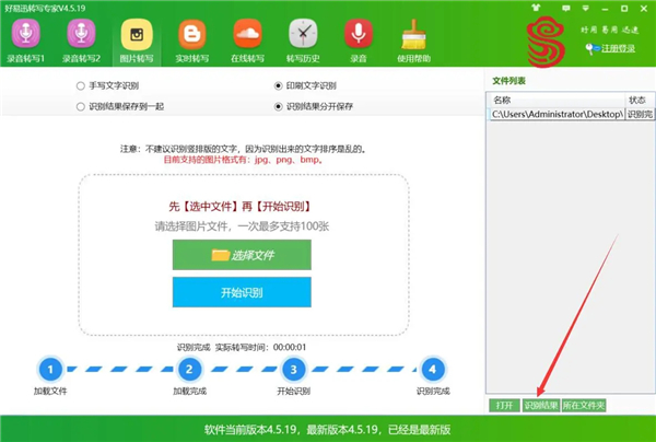 好易迅转写专家