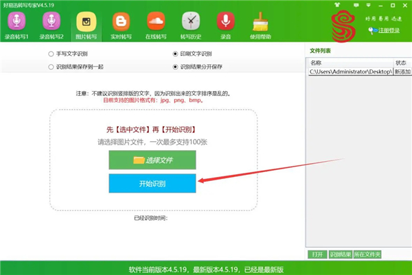 好易迅转写专家