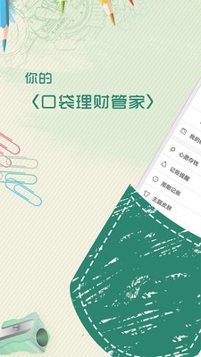 口袋記賬本截圖