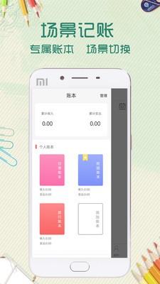 口袋記賬本截圖